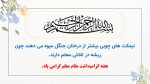 پاورپوینت گزارش مصور گرامیداشت هفته معلم - Image 3