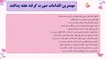 پاورپوینت گزارش مصور هفته پدافند غیرعامل - نمونه شماره 2 - Image 5