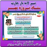 بنر لایه باز چارت اعضای ستاد پروژه مهر مدرسه
