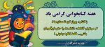بنر لایه باز گرامیداشت هفته کتاب و کتابخوانی ( ویژه مدارس دخترانه ) - Image 2