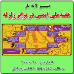 بنر لایه باز هفته ملی ایمنی در برابر زلزله