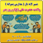 بنر لایه باز گرامیداشت ولادت حضرت علی (ع) و روز پدر  ( ویژه مدارس پسرانه )