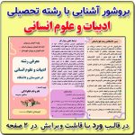 بروشور آشنایی با رشته علوم انسانی