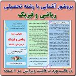 بروشور آشنایی با رشته ریاضی و فیزیک