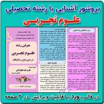 بروشور آشنایی با رشته علوم تجربی