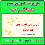 پاورپوینت گزارش مصور دهه کرامت
