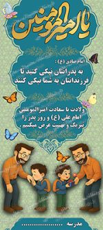 بنر لایه باز استندی گرامیداشت ولادت حضرت علی (ع) و روز پدر  ( ویژه مدارس پسرانه ) - Image 2
