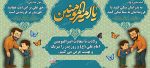 بنر لایه باز گرامیداشت ولادت حضرت علی (ع) و روز پدر  ( ویژه مدارس پسرانه ) - Image 2