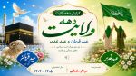 پاورپوینت گزارش مصور دهه ولایت ( عید قربان و غدیر ) - Image 2
