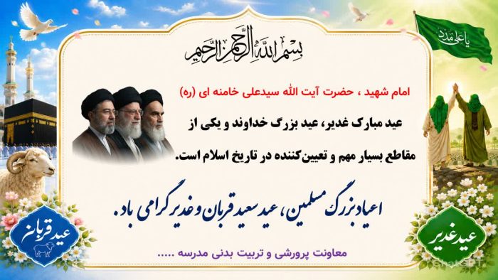 پاورپوینت گزارش مصور دهه ولایت ( عید قربان و غدیر ) - Image 3