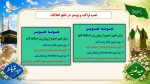 پاورپوینت گزارش مصور دهه ولایت ( عید قربان و غدیر ) - Image 6