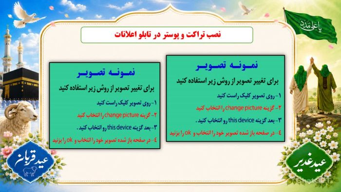 پاورپوینت گزارش مصور دهه ولایت ( عید قربان و غدیر ) - Image 6
