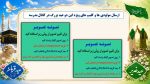 پاورپوینت گزارش مصور دهه ولایت ( عید قربان و غدیر ) - Image 5
