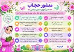 بنر منشور حجاب و عفاف مدارس ابتدایی دخترانه - مدل شماره دو - Image 2
