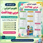 بنر لایه باز تقویم اجرایی مربی بهداشت 1406 - 1405 ( مدل شماره 2 )