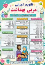 بنر لایه باز تقویم اجرایی مربی بهداشت 1406 - 1405 ( مدل شماره 2 ) - Image 2