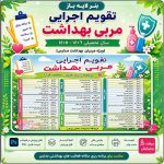بنر لایه باز تقویم اجرایی مربی بهداشت 1406 - 1405 ( مدل شماره 1 )