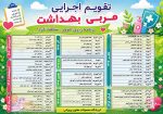 بنر لایه باز تقویم اجرایی مربی بهداشت 1406 - 1405 ( مدل شماره 1 ) - Image 2