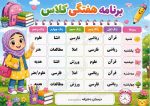برنامه کلاسی ( ویژه مدارس دخترانه ) - مدل شماره 4 - Image 2