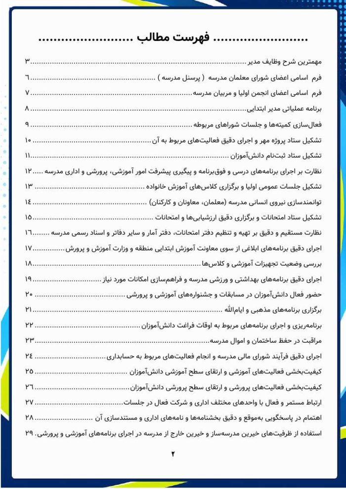 برنامه عملیاتی مدیر مقطع ابتدایی 1406- 1405 - Image 3