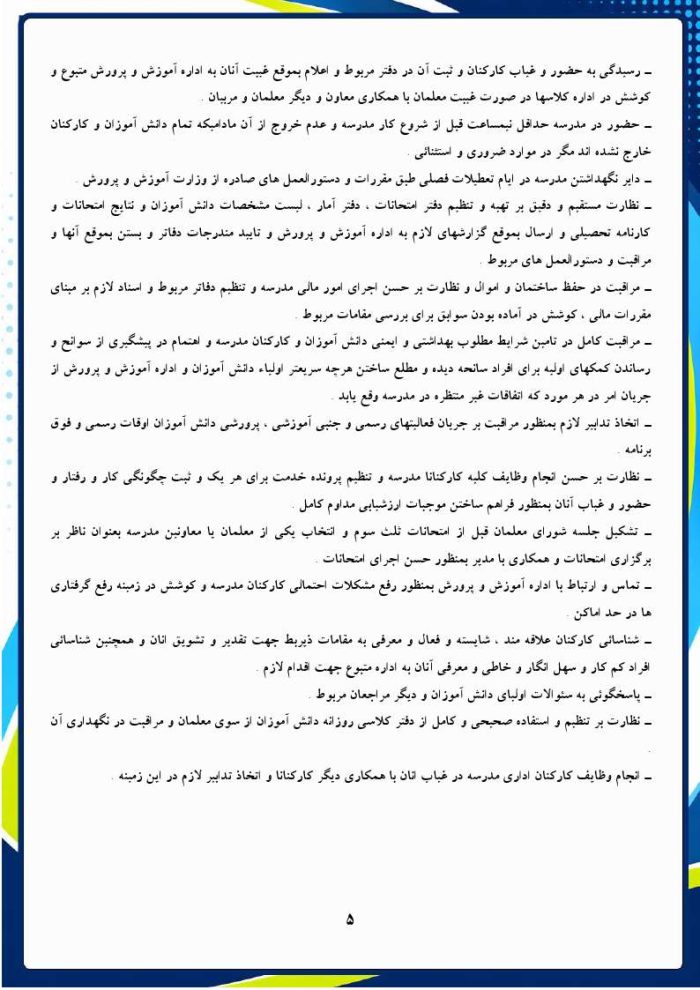 برنامه عملیاتی مدیر مقطع ابتدایی 1406- 1405 - Image 6