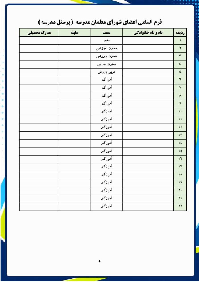 برنامه عملیاتی مدیر مقطع ابتدایی 1406- 1405 - Image 7