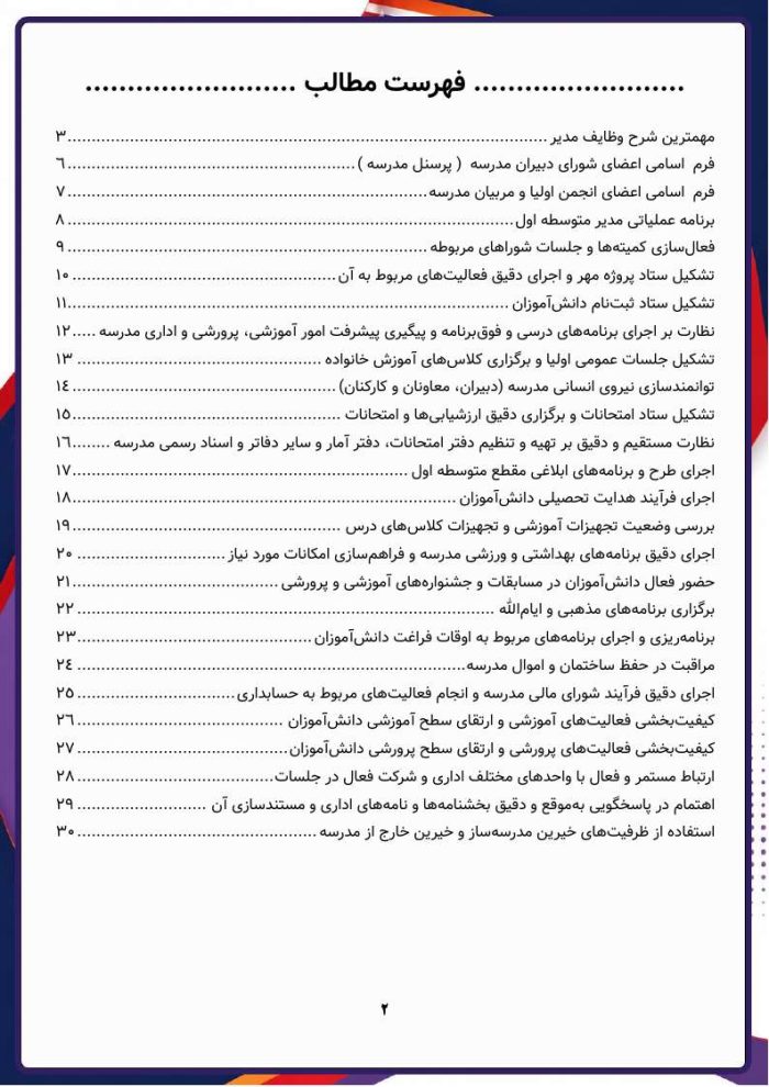 برنامه عملیاتی مدیر مقطع متوسطه اول 1406- 1405 - Image 3