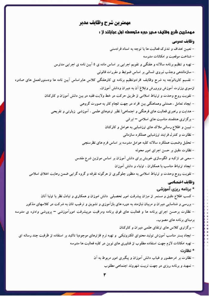 برنامه عملیاتی مدیر مقطع متوسطه اول 1406- 1405 - Image 4