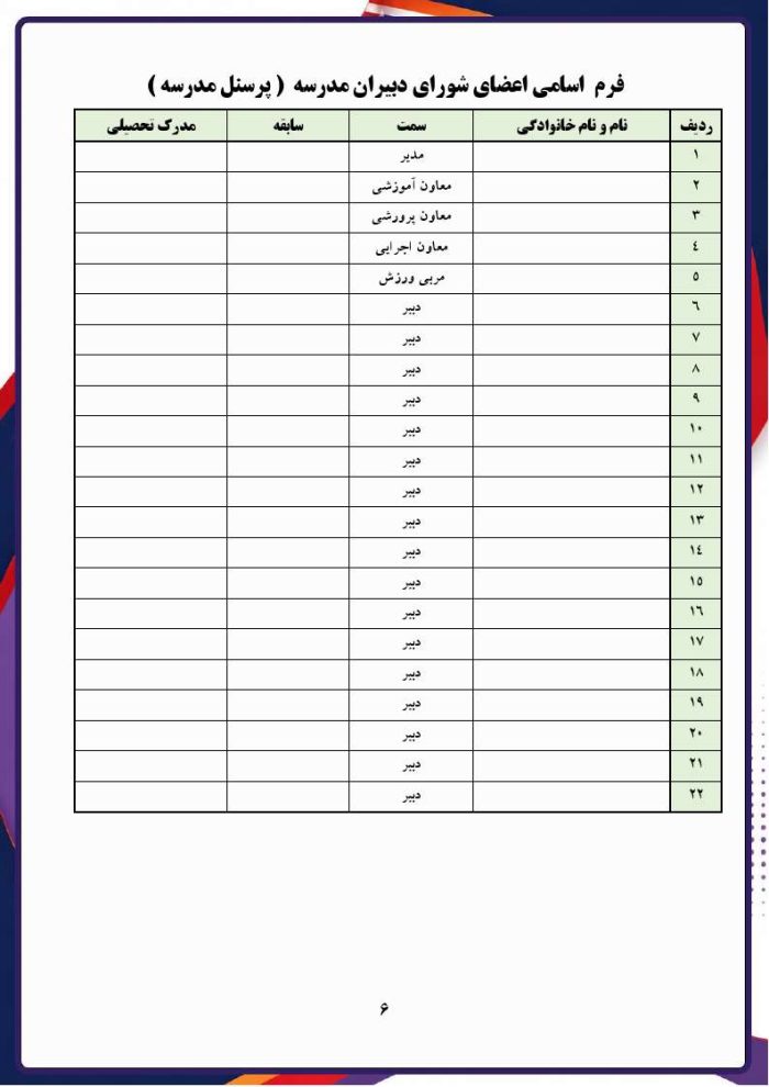 برنامه عملیاتی مدیر مقطع متوسطه اول 1406- 1405 - Image 5