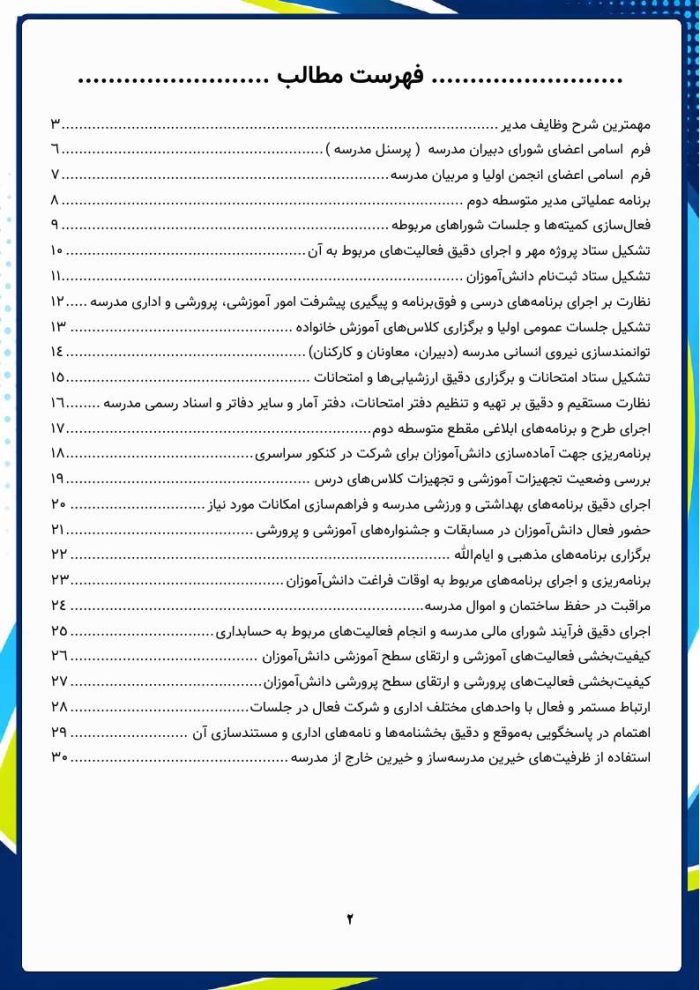 برنامه عملیاتی مدیر مقطع متوسطه دوم 1406- 1405 - Image 3