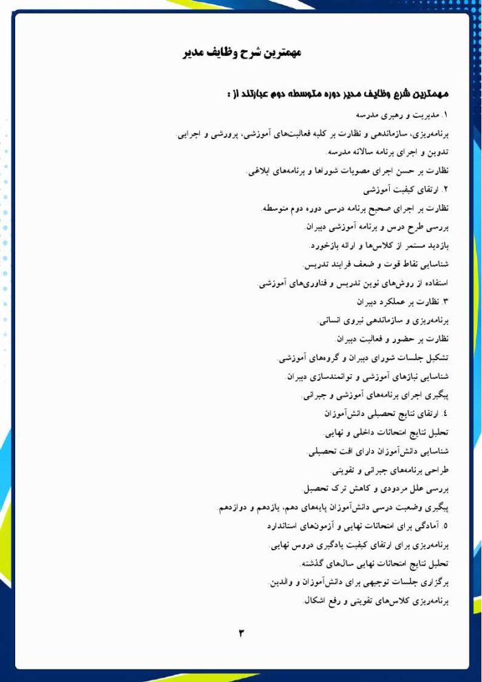 برنامه عملیاتی مدیر مقطع متوسطه دوم 1406- 1405 - Image 4