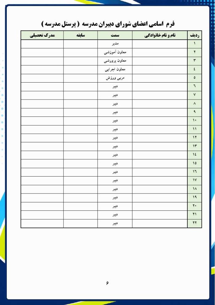 برنامه عملیاتی مدیر مقطع متوسطه دوم 1406- 1405 - Image 5