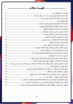 برنامه عملیاتی مدیر مقطع هنرستان و کارودانش 1406- 1405 - Image 3