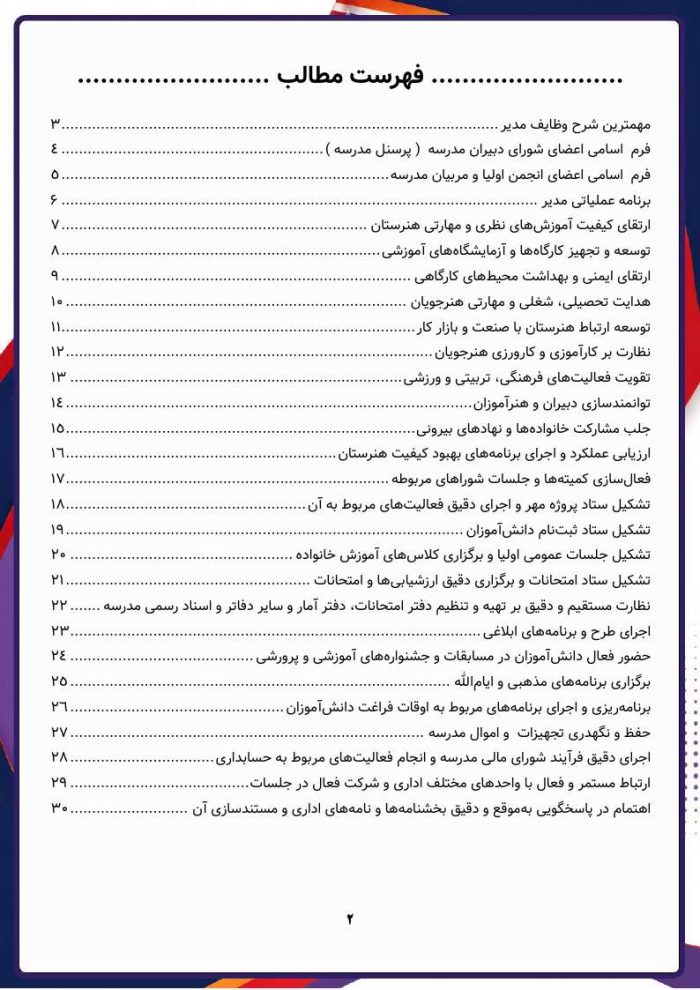 برنامه عملیاتی مدیر مقطع هنرستان و کارودانش 1406- 1405 - Image 3