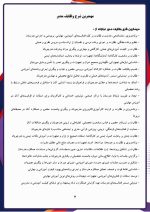 برنامه عملیاتی مدیر مقطع هنرستان و کارودانش 1406- 1405 - Image 4