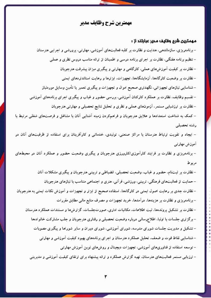 برنامه عملیاتی مدیر مقطع هنرستان و کارودانش 1406- 1405 - Image 4