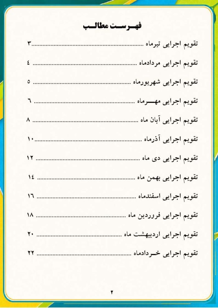 تقویم اجرایی مدیران هنرستان و کارودانش 1406- 1405 - Image 3