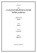اقدام پژوهی با عنوان « چگونه توانستم استعدادهای بالقوه دانش‌آموزانم را در زمینه انشانویسی شکوفا کنم؟» - Image 2