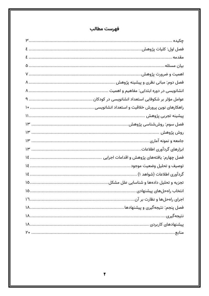 اقدام پژوهی با عنوان « چگونه توانستم استعدادهای بالقوه دانش‌آموزانم را در زمینه انشانویسی شکوفا کنم؟» - Image 3