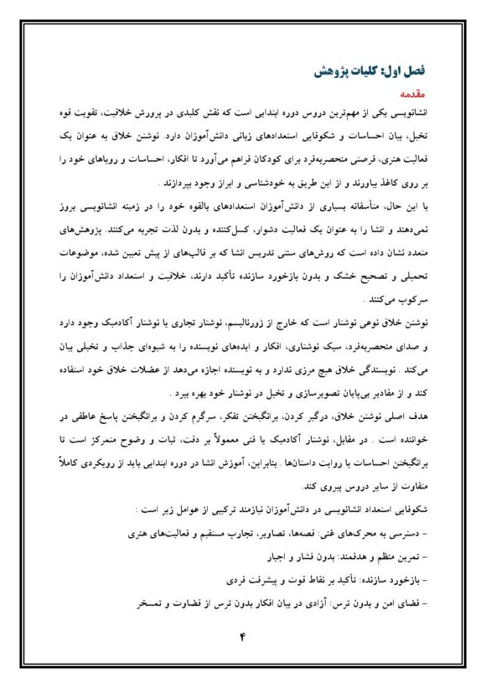 اقدام پژوهی با عنوان « چگونه توانستم استعدادهای بالقوه دانش‌آموزانم را در زمینه انشانویسی شکوفا کنم؟» - Image 5