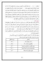 اقدام پژوهی با عنوان « چگونه توانستم استعدادهای بالقوه دانش‌آموزانم را در زمینه انشانویسی شکوفا کنم؟» - Image 6