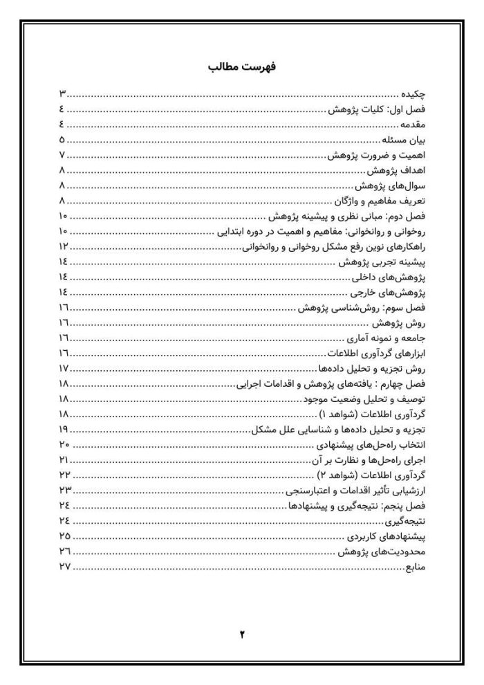 اقدام پژوهی با عنوان « چگونه توانستم مشکل روخوانی دانش‌آموزانم را برطرف کنم؟ » - Image 3