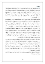 اقدام پژوهی با عنوان « چگونه توانستم مشکل روخوانی دانش‌آموزانم را برطرف کنم؟ » - Image 4