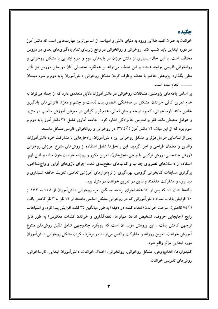 اقدام پژوهی با عنوان « چگونه توانستم مشکل روخوانی دانش‌آموزانم را برطرف کنم؟ » - Image 4