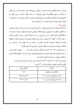 اقدام پژوهی با عنوان « چگونه توانستم مشکل روخوانی دانش‌آموزانم را برطرف کنم؟ » - Image 6