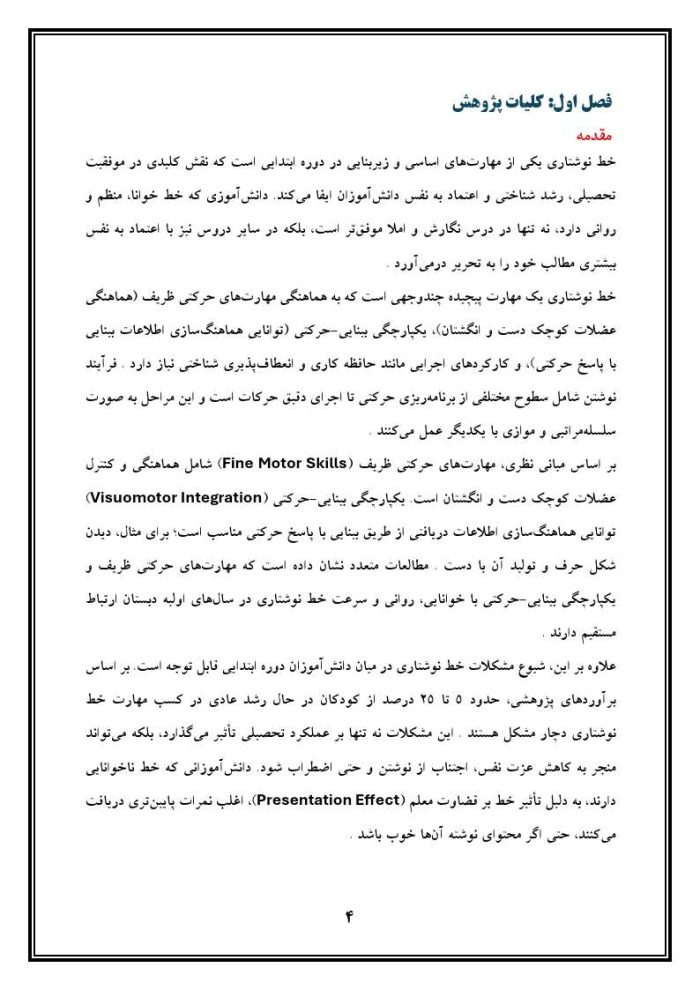 اقدام پژوهی با عنوان «چگونه توانستم خط نوشتاری دانش‌آموزم را بهبود بخشم؟» - Image 5