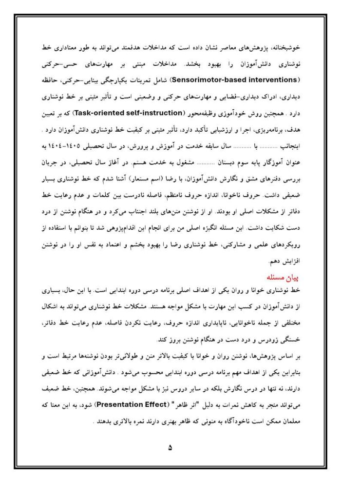 اقدام پژوهی با عنوان «چگونه توانستم خط نوشتاری دانش‌آموزم را بهبود بخشم؟» - Image 6