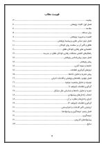 اقدام پژوهی با عنوان «چگونه می توانم ناهنجاری های رفتاری دانش آموز طلاقم را کاهش یا از بین ببرم؟» - Image 3