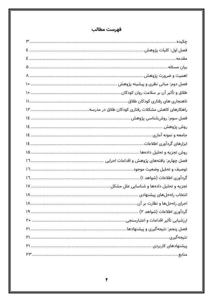 اقدام پژوهی با عنوان «چگونه می توانم ناهنجاری های رفتاری دانش آموز طلاقم را کاهش یا از بین ببرم؟» - Image 3