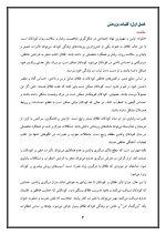 اقدام پژوهی با عنوان «چگونه می توانم ناهنجاری های رفتاری دانش آموز طلاقم را کاهش یا از بین ببرم؟» - Image 5